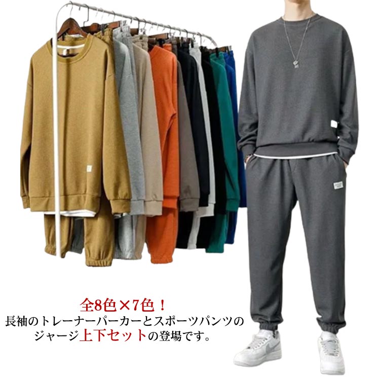 スポーツ 送料無料 スウエットウエア トレーナー ジョガーパンツ スエット メンズ ジャージ 上下セット メンズセット 2点セット