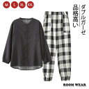 ダブルガーゼ ルームウェア チェック柄 パンツ 2点セット レディース 綿 長袖 ワ 夏向き 春 夏 tシャツ チェック ロングパンツ