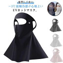 uv フェイスカバー uv 日除けマスク テニス メンズ おしゃれ ガーデニング uvカット レディース スポーツ ゴルフ フェイス 冷感