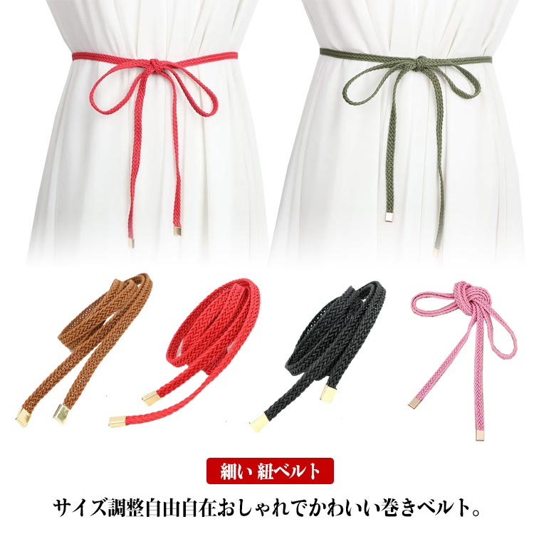 紐ベルト ウエストマーク 送料無料 レディース 女性 サイズ調 金属モチーフ付き 編込み メッシュ 可愛い 腰ひも 細い 飾りベルト