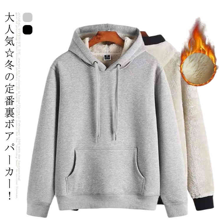 プルオーバーパーカー メンズ レディース 冬 おしゃれ ゆったり 無地パーカー あったか 防寒 長袖 厚手 裏ボアフード付き ロング