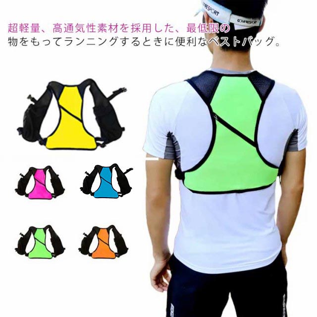リュック 蛍光 ボトルケース付 ランニング ランニングベスト 反射テープ 軽量 メッシュ 通気性 夜間 ラ..