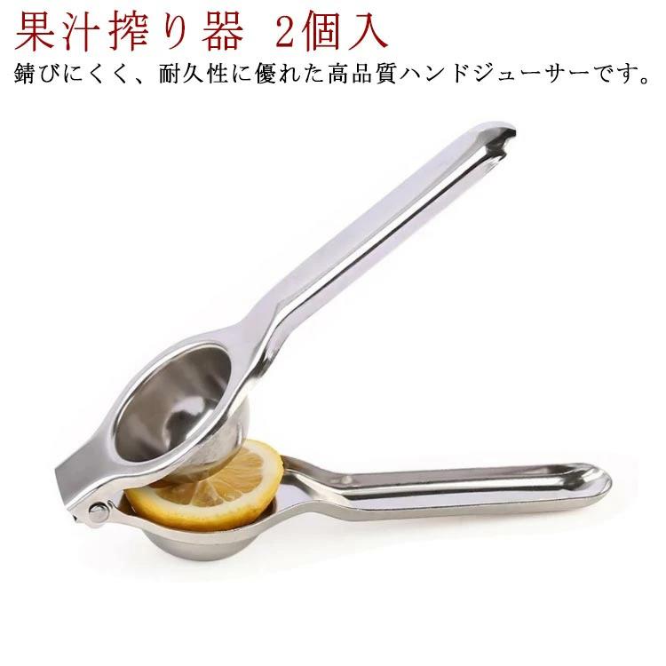 ハンドジューサー ステンレス ステンレス製 レモンしぼり レモン レモン絞り ジューサー 2個入 果汁搾り器 オレンジ 果汁搾り器