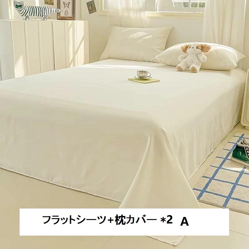 セミダブル 防ダニ 寝具カバーセット 枕カバー 速乾 肌に優しい 3点セット フラッ...
