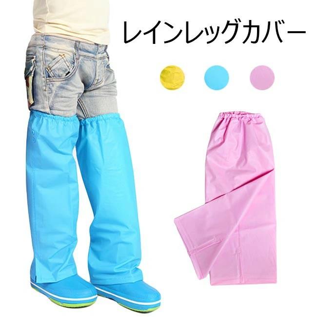 雨具 通勤 無地 レインシューズコート 迷彩 子供 防水 撥水 キッズ 通学 男女兼用
