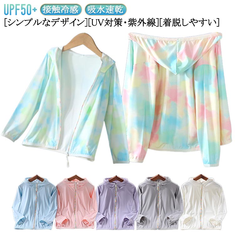 接触冷感 長袖 UVカット 軽量 uv UPF50＋ ジップアップ 子供用 日焼け止め 女の子 男の子 無地 ひんやり uvパーカー キッズ 子供