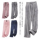 ルームパンツ レディース ゆった フリース 冬 ふわふわ ルームウェア あったか パジャマ 暖かい 極暖 モコモコ 長ズボン 裏起毛