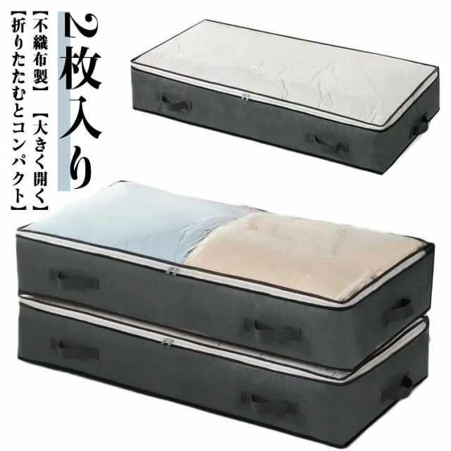 保管ケース 不織布 毛布 寝具保管 軽圧縮 ホコリよけ 大容量 シングルサイズ 敷き布団 収納袋 寝 積み重ね可能 羽毛布団 通気性