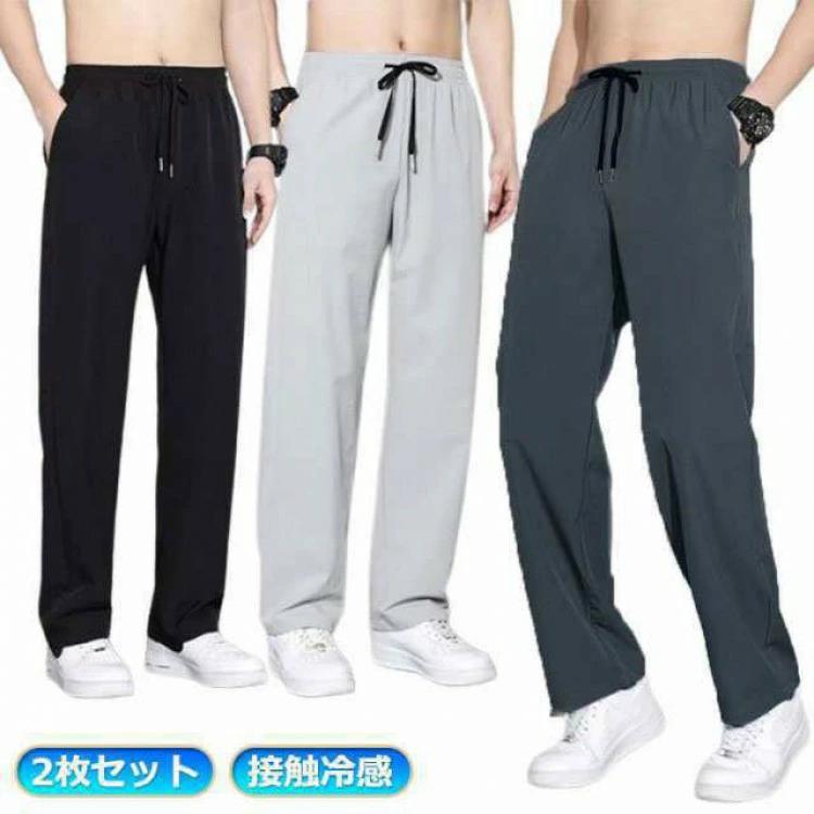 夏 接触冷感 ロングパンツ ストレートパンツ アイスシルクパンツ 涼感 チノパン ゆったり 冷感 薄手 長ズボン ス ズボン パンツ