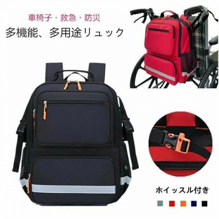 介護 車椅子ポーチ 災害用 防災グッズ 車椅子バックパック 旅行 吊り下げ 収納バッグ アウトドア リュック 救急バッグ 非常用