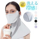 洗える レディース UVカット 夏用フェイスカバー ひんやり ラッシュガード UPF50+ UVマスク 水着 接触冷感 息苦しくない呼吸穴付