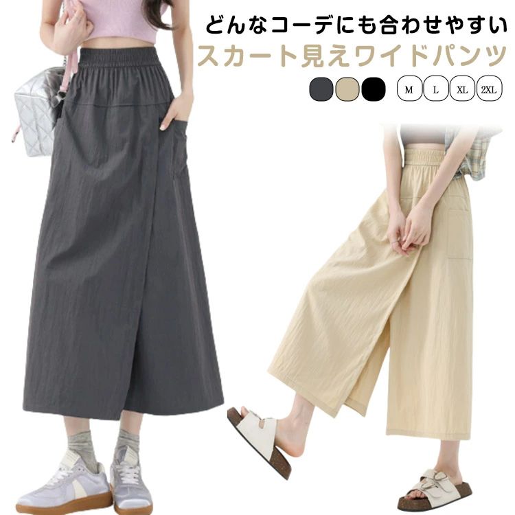 Rakuten - 夏 春 ナチュラル ミモレ丈 ウエストゴム スカーチョ レディース ラップスカート風 キュロット フレアパンツ きれいめ カジュア