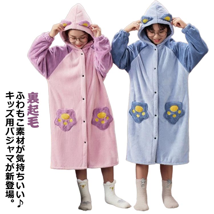 部屋着 着る毛布 寝間着 ルームウェア ナイトウェア 長袖 バスローブ もこもこ 男の子 フード付き 厚手..