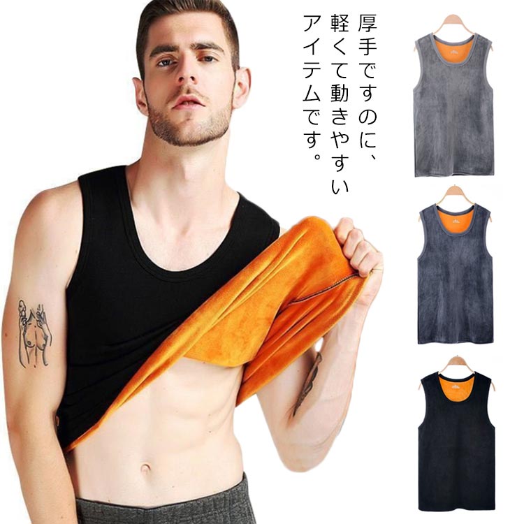 保温 プルオーバー 下着 大きいサイズ 防寒 裏起毛 秋冬物 冷え対策 トップス ノースリーブ 暖かい インナー メンズ