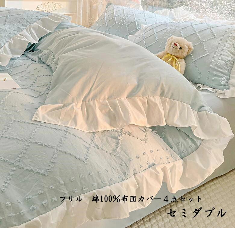 4点セット 布団カバー 敷き布団カバー 幾何柄 セミダブル 掛け布団カバー ダブル 6色 肌触り良い ベッ..