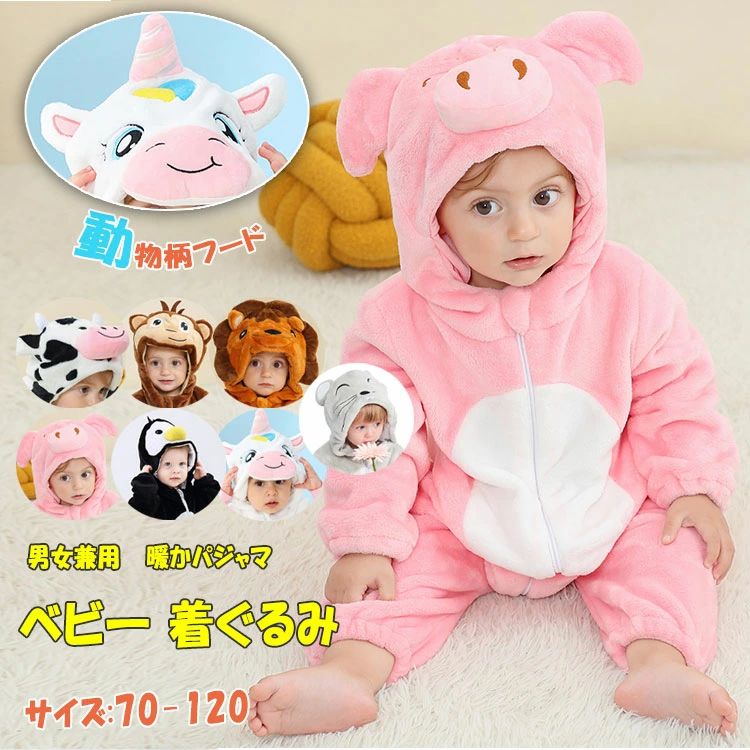 ベビー服 こども服 オーバーオール オールインワン ベビーパジャマ 動物着ぐるみ 優しい肌触り 柔らか もこもこ 男女兼用 女の子