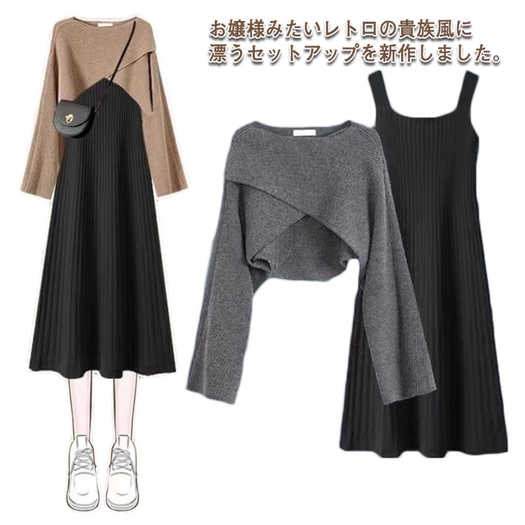 大人 重ね着風 レイヤード風 ミモレ丈 ロングワンピース Aライン フレアワンピース 通勤 上下セット 2点セット カジュアル ニッ