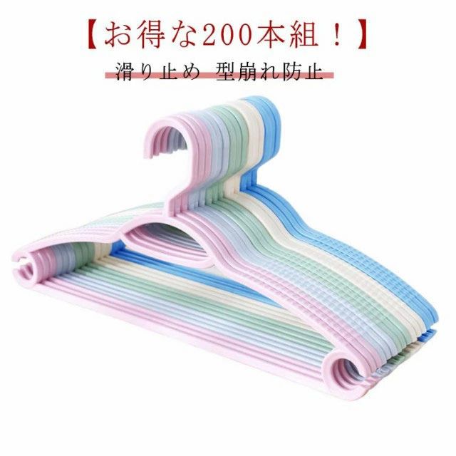 ハンガー 物干し 変形にくい 滑り止め 多機能ハンガー 衣類ハンガー 洗濯ハンガー PP スリム スカート ズボン おしゃれ 収納 ハ