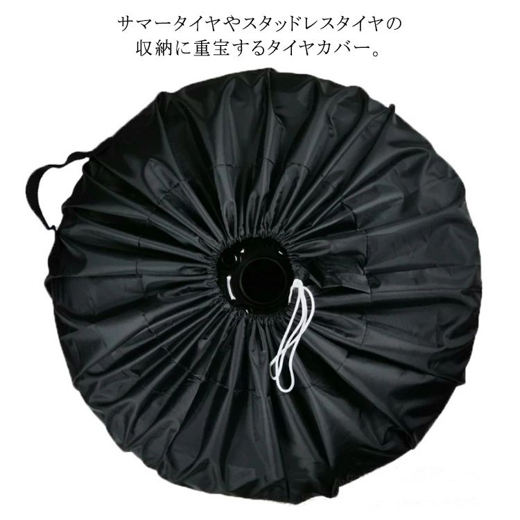 しっかり 丈夫 長持ち 防水 おしゃれ 屋外 スタットレスタイヤ交換 フェルトパッド 保護 保管 収納 アクセサリー 自動車 タイヤ(2)