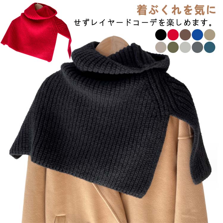 プレゼント 誕生日 肩掛け 重ね着 タートルネック 防寒 レディース おしゃれ 保温 無地 暖かい ネック..