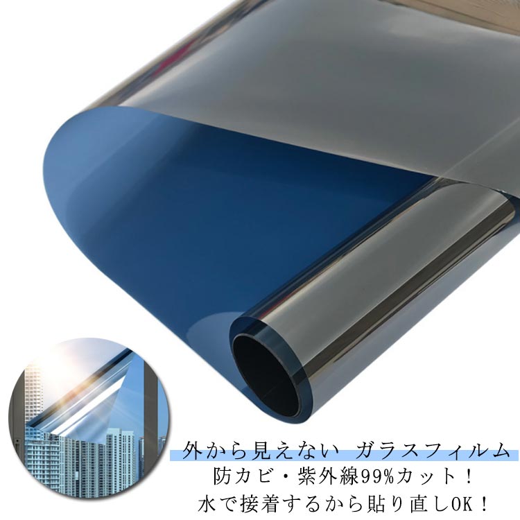 Rakuten - 紫外線カット カット フィルム 目隠し 冬用 窓 外から見えない 防犯対策 フィルム 冷気遮断 遮断 冷気 窓断熱フィルム 防寒シ