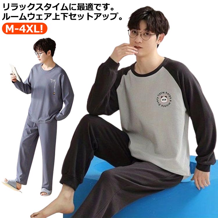 リラックスウェア プレゼント ギフト 薄手 男性用 長ズボン パジャマ セットアップ 春 通気 大人 寝巻き 長袖Tシャツ ルームウェ
