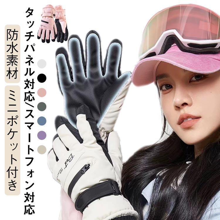 ミニポケット付き スマートフォン対応 タッチパネル対応 自転車 スノーボード ウインタースポーツ アウ..