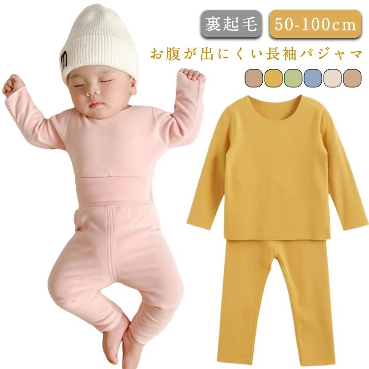 寒さ対策 ルームウェア お部屋着 冬 子供 100cm 90cm 80cm はらまき 上下セット 腹巻き 秋 ベビー パン..