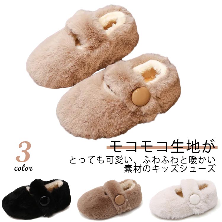 男の子 洗える 可愛い 防寒 あったか 柔らか 暖かい 履きやすい ボア 滑り止め 室内履き 部屋履き モコ..