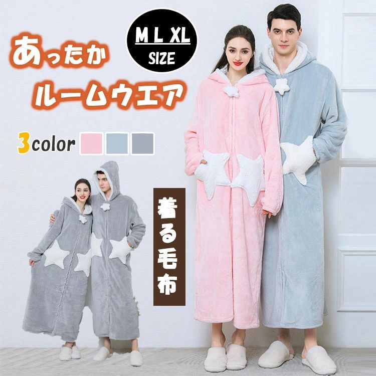 男女兼用 ギフト対応 秋冬 部屋着 あったか 防寒 ジップアップ 前開き ナイトガウン 冬用 ボア フリース ロング丈 ガウン 着る毛