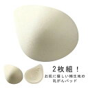 2枚組! コットンパッド 乳がん ブラパッド 乳がん 乳がん手術後 2枚組! 乳癌 軽量 ブラパット 胸パッド 全摘パット 綿 人工乳