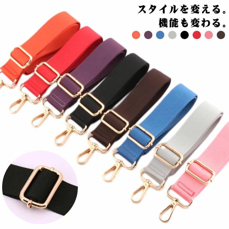 バッグ用 選べる金具 ショルダーベ 斜め掛け 付け替え 長さ調節可能 幅広 単品 レディース ストラップ ..
