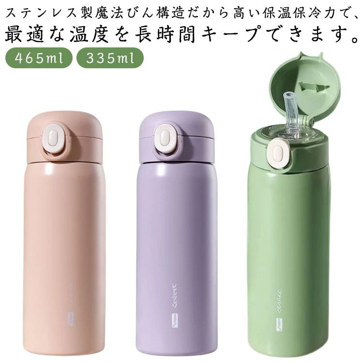 Rakuten - 465ml 335ml ワンタッチ 保温 保冷 真空断熱 ステンレス 軽量 マグボトル ワンタッチボトル 保温 保冷 軽量 直飲み 広口