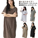 送料無料 パジャマ 可愛い 部屋着 春夏 ルームウェア ボーダー柄 薄手 ナイトウェア 半袖 柔らかい レディース ルームワンピース