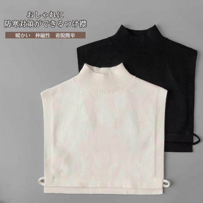 レイヤード 伸縮性 付け襟 シンプル スタンドカラー ニット 肌触り良い レディース カジュアル 軽量 暖かい キレイめ 重ね 防寒(4)