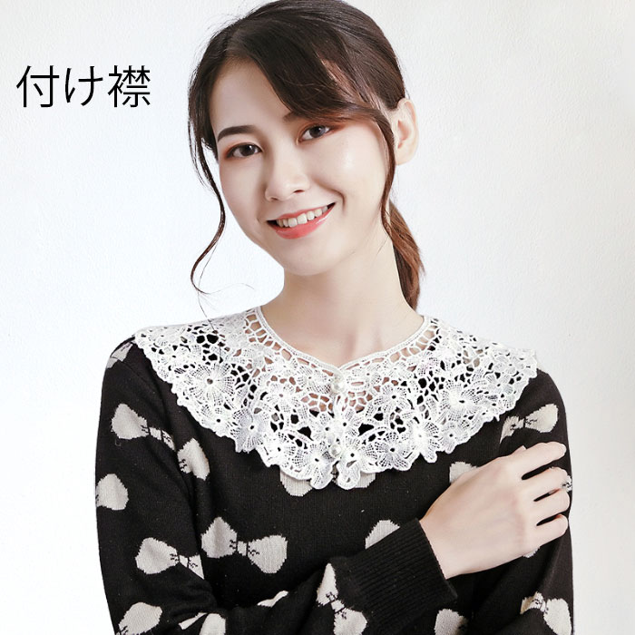 冬新作 小物 フェミニン キレイめ お洒落 可愛い 華やか 清楚 レイヤード 重ね着風 ホワイト 純色 無地 総レース付け襟 フェイク
