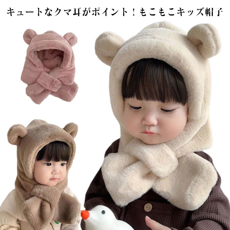 雪遊び 首カバー 女の子 男の子 フェイスガード くま耳 防寒 防風 子ども用 ネックウォーマー ふわふわ..