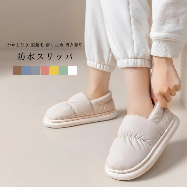 男女兼用 秋冬 普段使い おうち 自宅用 ギフト プレゼント お揃い 室内用 もこもこ 暖かい 防水 滑り止..