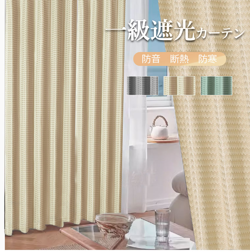 200cm丈 178cm丈 100cm幅 135cm丈 洗濯機対応 寝室 居間 部屋 子供ルーム 断熱 冷気遮断 防寒 おしゃれ 昼夜目隠し グレーウェー