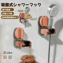 繰り返し使用 取り外し可能 シャワー 穴あけ不要 シャワーヘッドホルダー 強力 角度調整可能 シャワーホルダー 壁掛け 自由移動