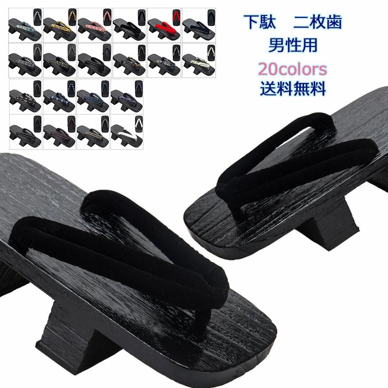 二枚歯 メンズ 浴衣向け 和柄 無地 和服 夏用 スリッパ サンダル かっこいい 男性用 紳士 靴 和装小物 花火大会 夏祭り きれいめ