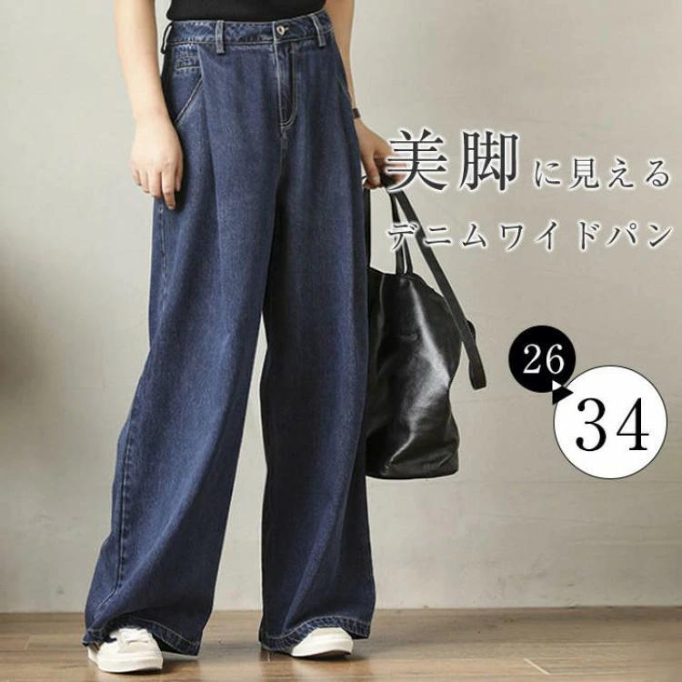 ズボン カ 秋 リラックス レディース ジーンズ 楽ちん 春 ボトムス ワイドパンツ ワイド デニム ゆったり 美脚 大人 ストレート