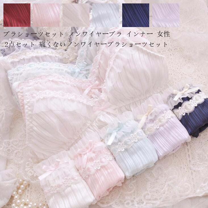 送料無料 上下セット ショーツ ショーツセット 2点セット セットアップ 谷間 ノンワイヤーブラ ランジェリー set ブラジャー