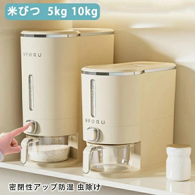 コ 無洗米対応 ボタン押しタイプ ライスストッカー 10kg キッチン 米びつ 米びつケース 米櫃 お米収納 スリム 台所 5kg