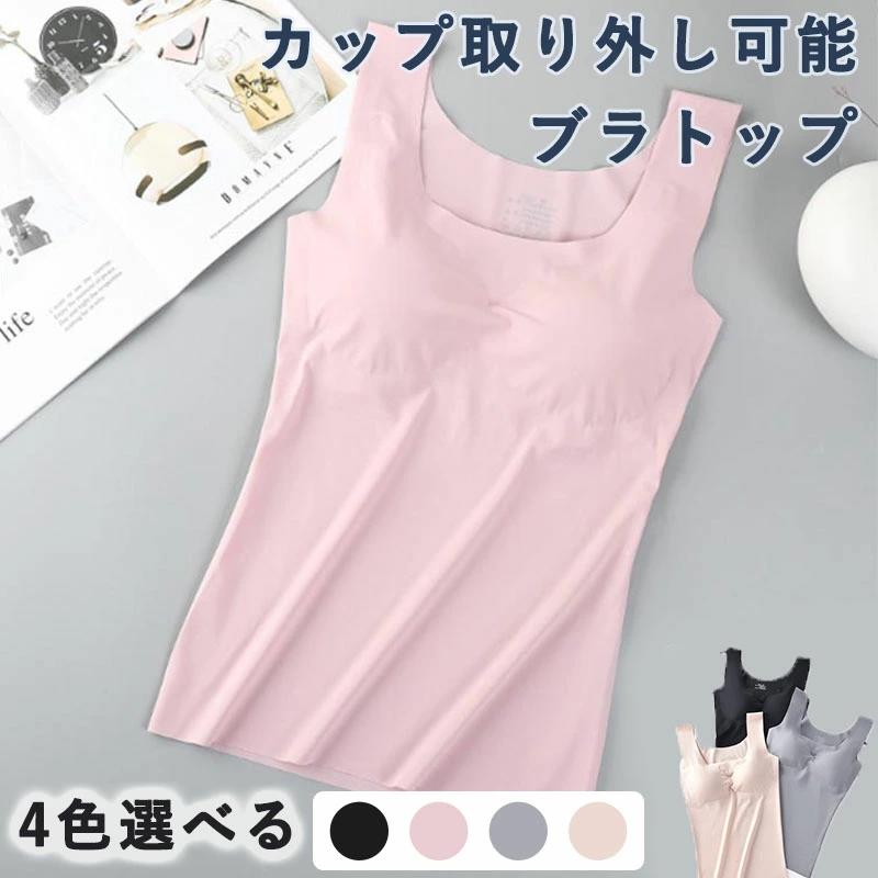 肌着 胸パッド付 ブラトップ リラックス シンプル シームレス カップ取り外し可能 ア インナー ノンワイヤー 下着 タンクトップ