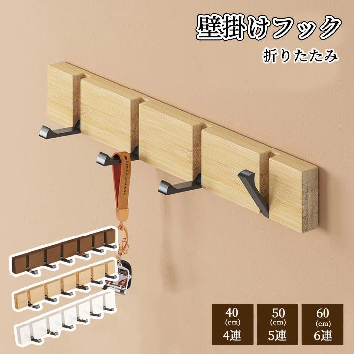 衣架 - フック 賃貸OK 壁掛けフ 壁取り付け式コートラック ウォールハンガー ハンガーラック 安全荷重:ピン5kg/ネジ10kg 6連/5連/4連