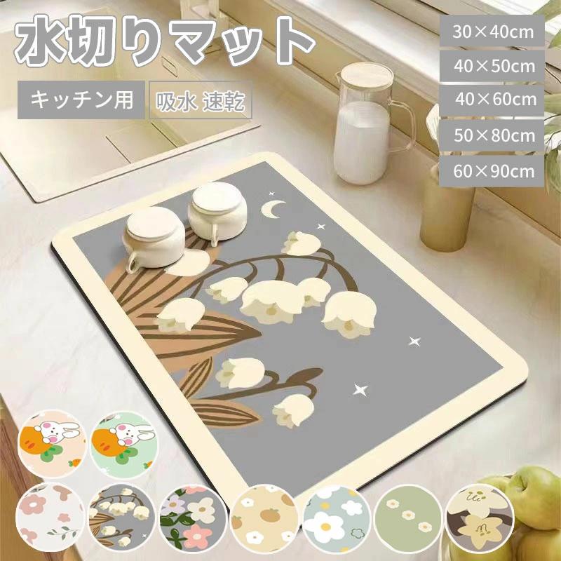 珪藻土 60x90cm 50x80cm 40x60cm 40x50cm 30x40cm シンクマット 2点セット キッチン ソフトマッ 吸水マット 台所 吸水速乾マット