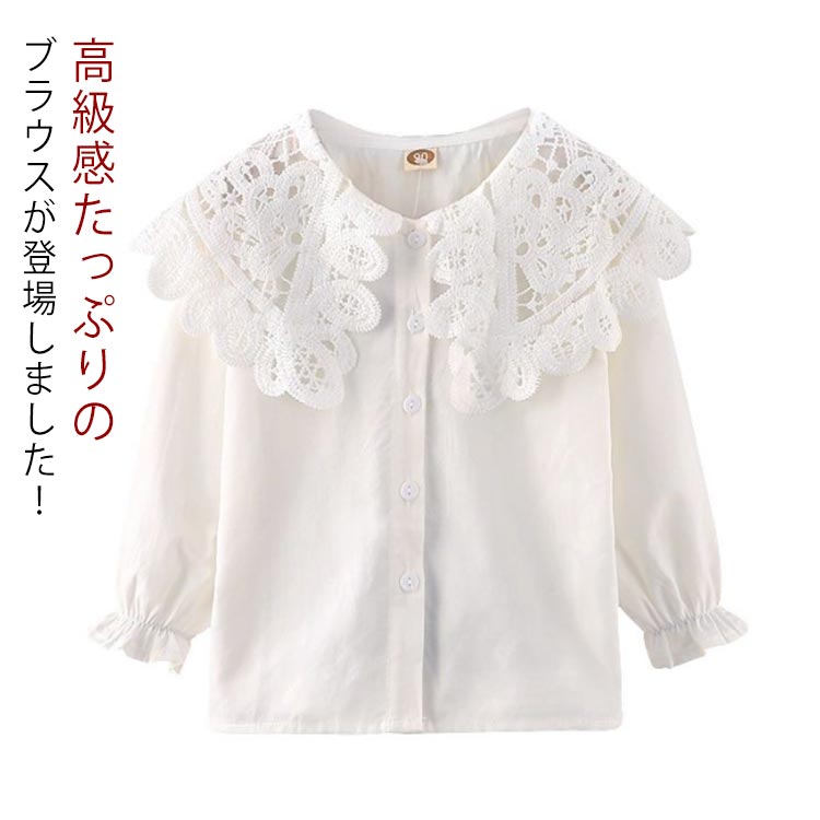 レース襟 長袖 子供服 シャツブラウス 韓国子供服 キッズ ジュニア フリル キュートブラウス 韓国 子供..