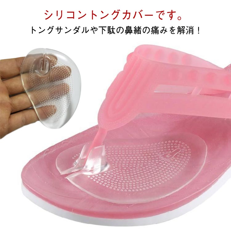 ズレ防止 鼻緒保護 滑り止め 履物 下駄 サンダル 男女兼用 インソール ビーチサンダル つま先 2ペア ク..