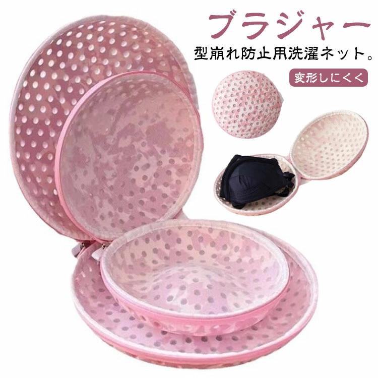ブラぽん 洗濯ネット ブラジャー ブラ 型崩れ 防止 ブラジャーネット ブラジャー専用洗濯ネット 大きいサイズ 洗濯 ネット ブラ